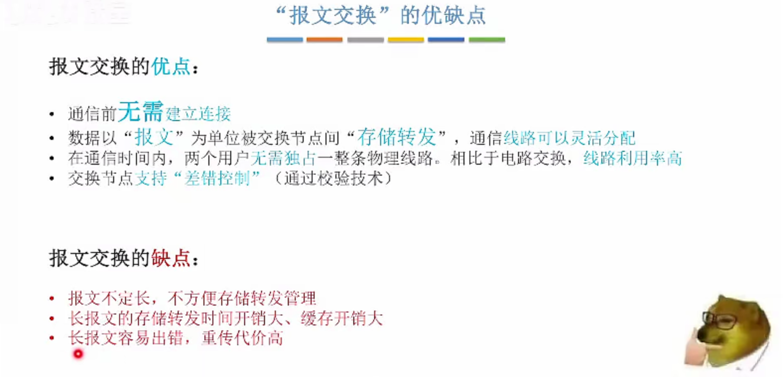 报文交换的优缺点