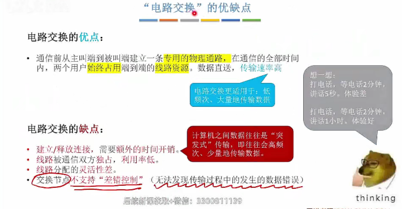 电路交换的优缺点