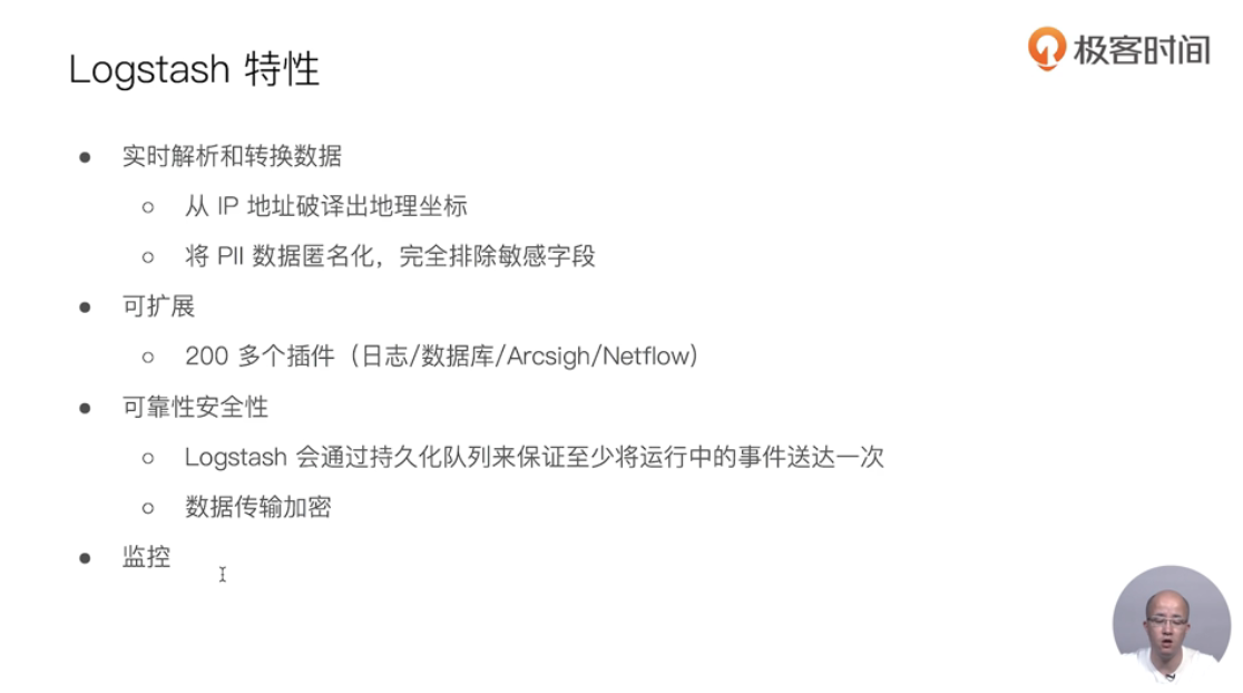 Logstash特性
