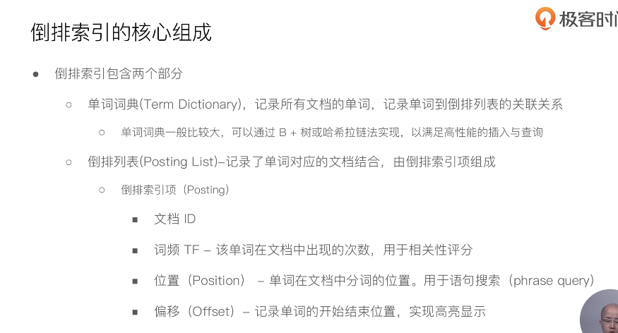 倒排索引的核心组成